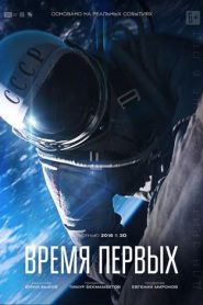 Spacewalk (Vremya pervykh)