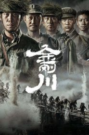 Jin Gang Chuan